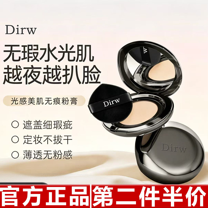 原装正品Dirw恒瓷沁润粉膏水光轻薄遮瑕控油定妆持妆保湿粉底液