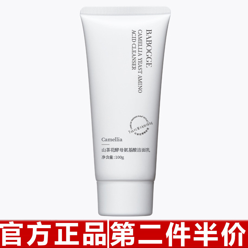 巴宝格山茶花氨基酸酵母洗面奶深层护肤清洁毛孔补水保湿温和洁面
