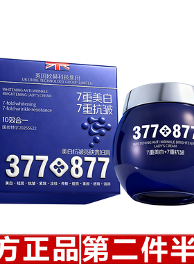 正品柚娅377+877美白抗皱亮肤贵妇膏养颜素颜防水防汗提亮肤色