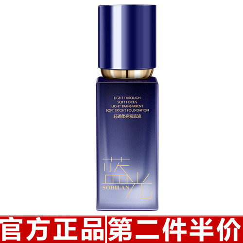 索蒂兰蓝光轻透服帖粉底液轻薄自然贴肤不假面控油持妆提亮肤色