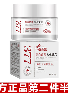 倾丽雅美白祛斑霜淡化雀斑色斑黑色素焕颜嫩肤补水保湿抗皱面霜