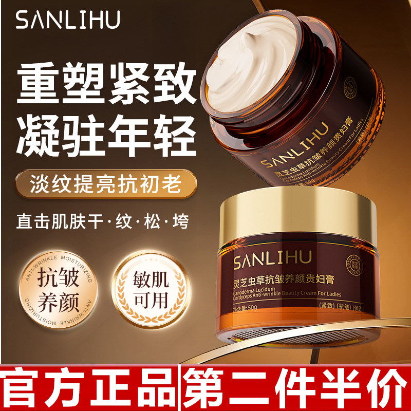 原装正品三里湖虫草灵芝抗皱养颜贵妇膏保湿提亮肤色懒人素颜霜图片