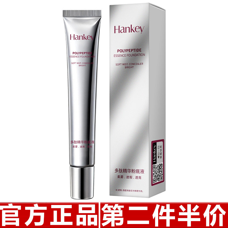 韩纪多肽精华粉底液轻薄遮瑕自然服帖持久不脱妆不卡粉控油粉底霜图片