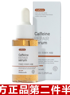 Deleventh韩国咖啡因精华液37ml补水保湿熬夜急救舒缓精华专柜