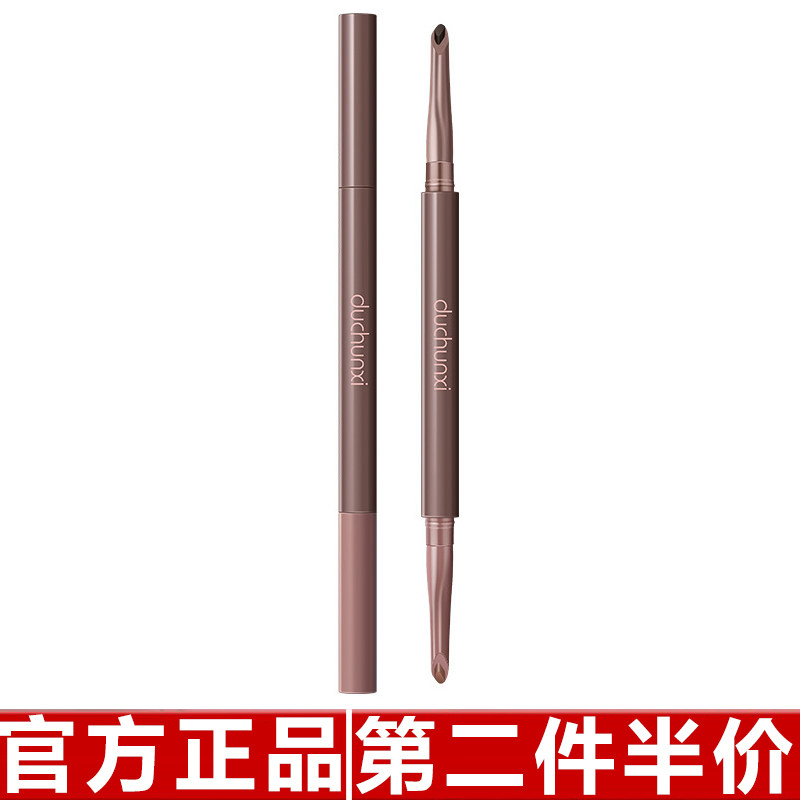 正品杜纯希双头双色精准描绘眼线胶笔眼线笔不晕染防水持久卧蚕笔