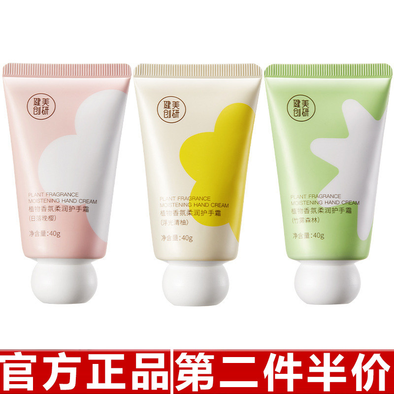 健美创研香氛小胖墩护手霜补水滋润保湿嫩肤防裂持久秋冬不油腻