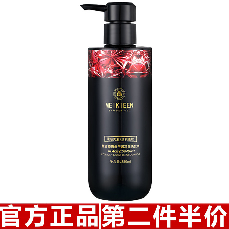 Meikieen黑钻胶原鱼子酱黑松露洗发水沐浴露干枯毛躁修护持久留香
