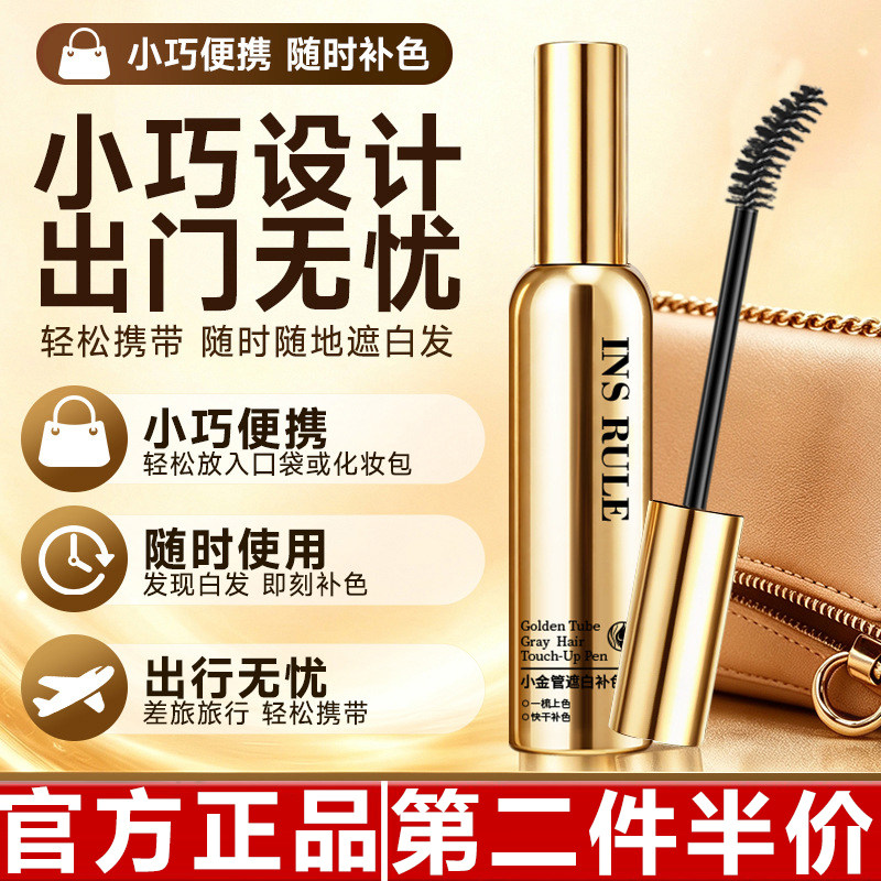 Cossika小金管多肽美发笔白发遮盖补色一次性补染天然植物美发棒
