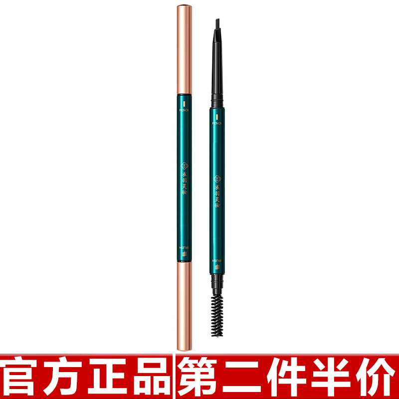雀羽灵妆眉笔防水持久不脱色双头超细头极细初学者平价自然立体