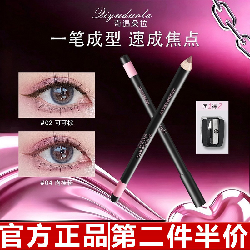 正品奇遇朵拉太细芯素描眼线胶笔不晕染防水防汗持久下至笔棕色
