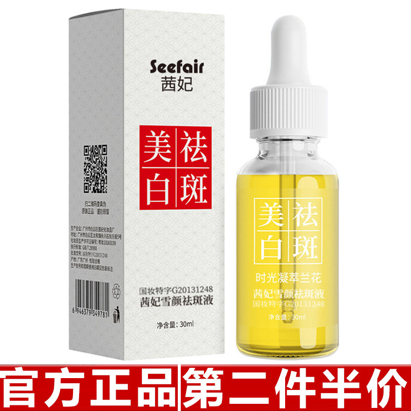 淡斑英特尔滋润保湿30g四季通用