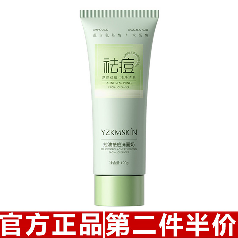 正品娅芝净透祛痘洁面乳小绿管控油去角质洗面奶清洁卸妆洁面泡沫