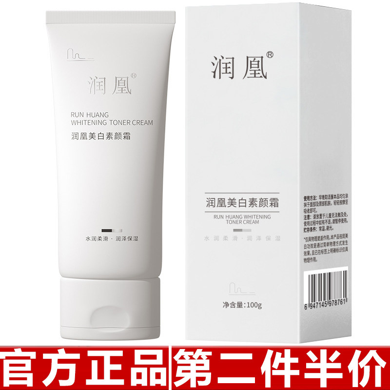 润凰美白素颜霜自然伪素颜提亮肤色滋润保湿清透不卡粉素颜霜图片