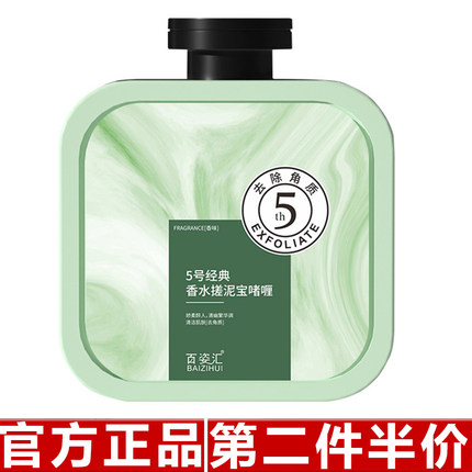 百姿汇香氛搓泥宝500ml搓澡泥男女全身去角质深层清洁搓澡泥啫喱