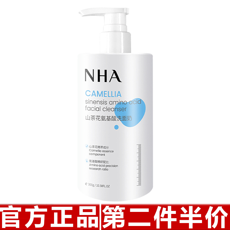 NHA山茶花洗面奶-氨基酸泡沫补水保湿深层清洁300g大瓶装洗面奶