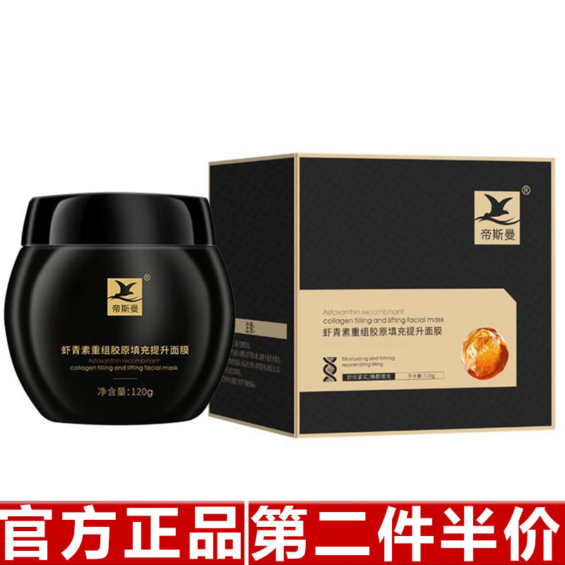 免洗保湿熬夜睡眠面膜