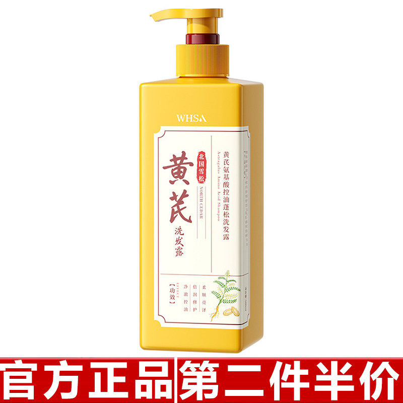 Whsa黄芪氨基酸控油蓬松洗发露  深层滋润发丝柔顺丝滑洗发水
