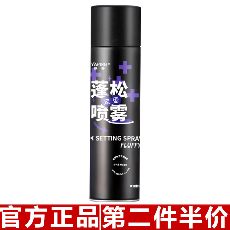 正品雅屏定型发胶头发定型清香喷雾 男士清香自然蓬松定型喷雾水