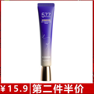 正品 潤凰美白抗皺眼霜改善眼部暗沉淡化細紋緊致眼周滋潤577美白
