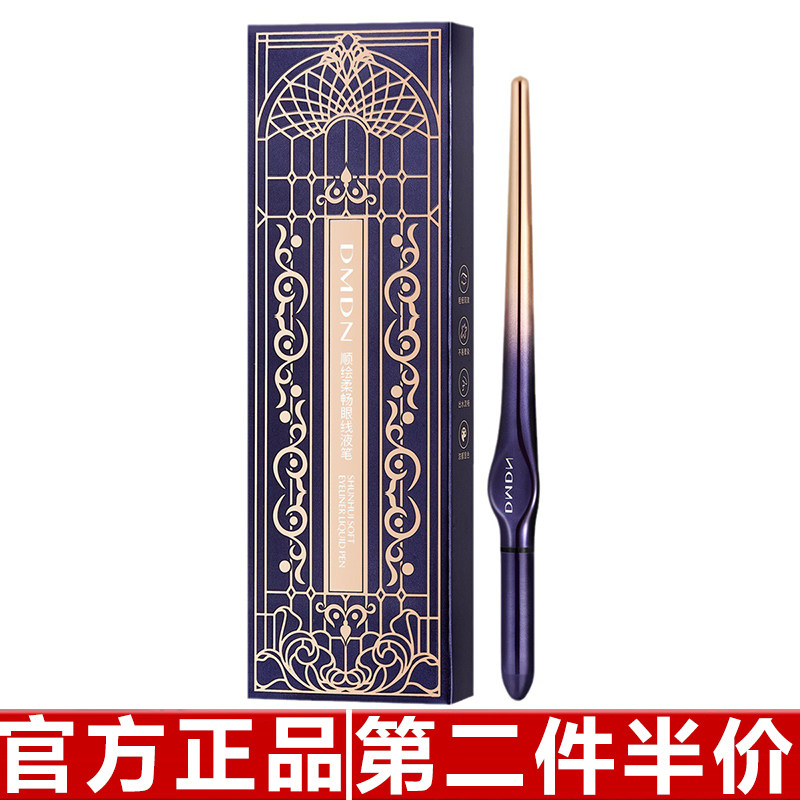 原装正品dmdn眼线液笔棉头速干防水不晕染持久极细彩色眼线笔学生