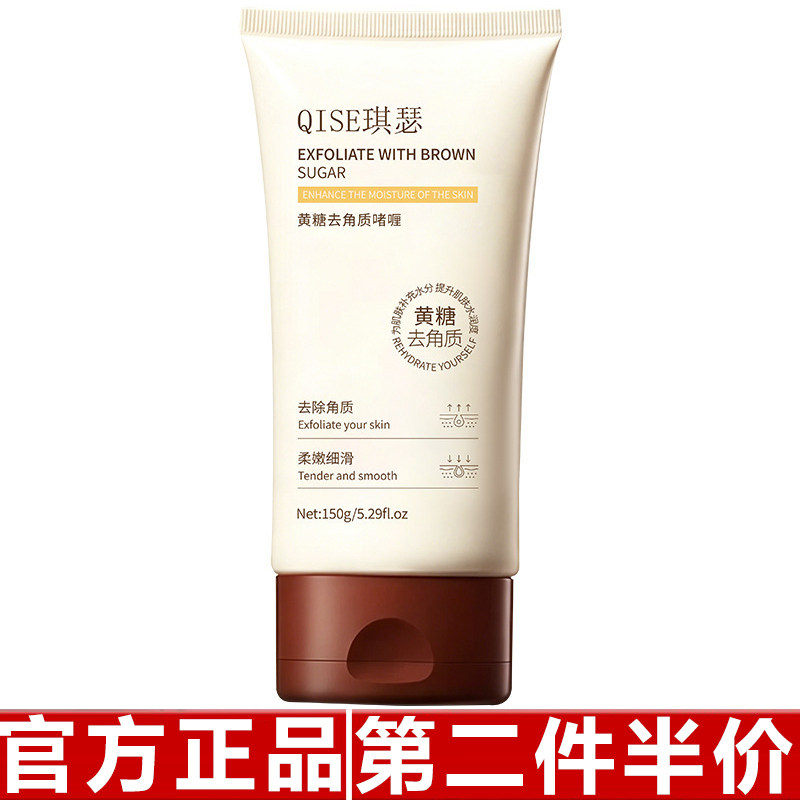 琪瑟黄糖去角质啫喱脸部专用温和不伤肤祛黑头闭口疏通毛孔清洁