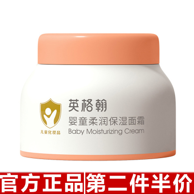 原装正品英格翰婴幼儿儿童秋冬柔润保湿补水面霜45g 0到3岁通用