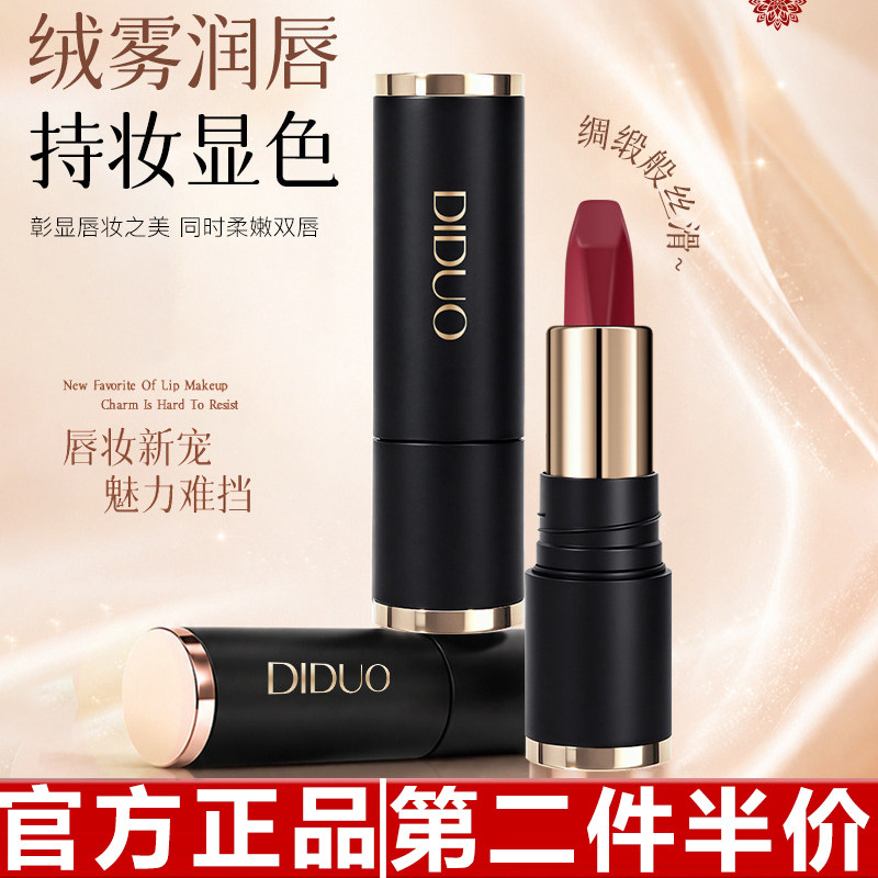正品DIDUO滴朵柔光丝滑不沾杯黑管口红不易掉色显白滋润裸色唇膏