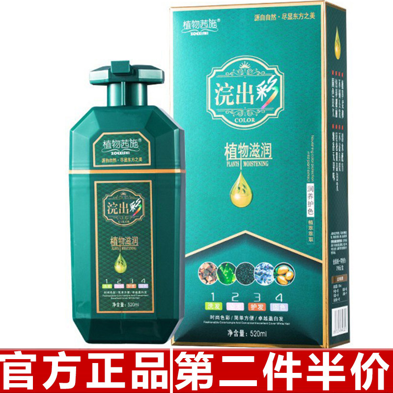 原装正品植物滋润型染发剂家用盖白发植物染发膏遮白发520ml