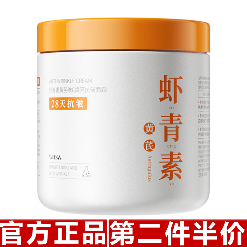 原装正品Whsa虾青素黄芪维C焕亮抗皱面霜   御颜奢护面部护理
