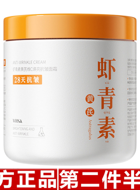 原装正品Whsa虾青素黄芪维C焕亮抗皱面霜   御颜奢护面部护理