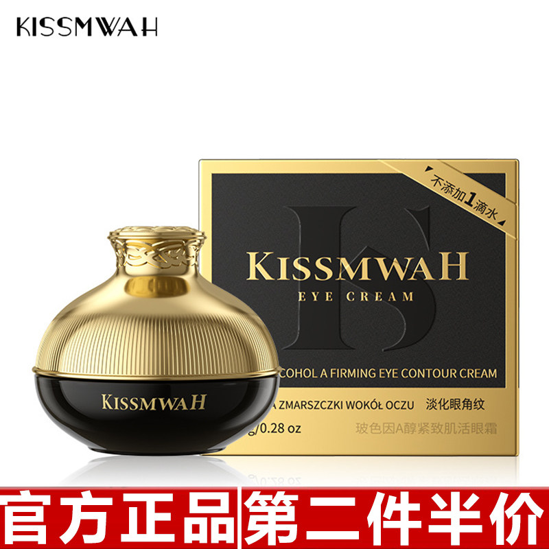 原装正品KISSMWAH玻色因A醇肌活眼霜 提拉紧致眼周护理眼部精华霜