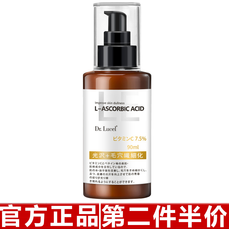 Dr. Lucell日本左旋7.5%VC乳液90ml收缩毛孔补水紧致提亮润肤乳液