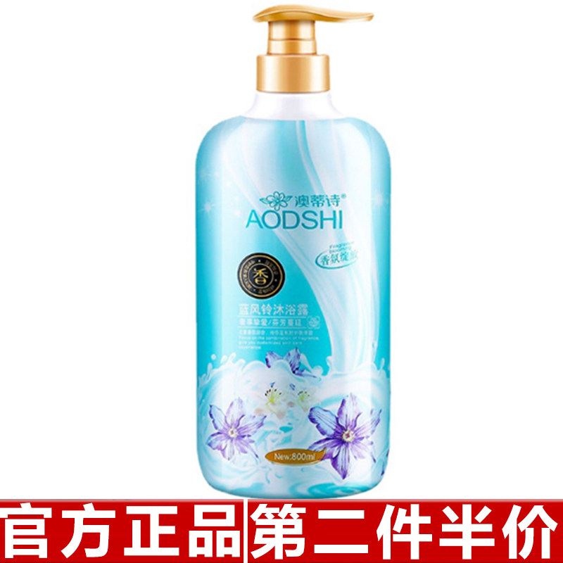 澳蒂诗蓝风铃香氛沐浴露