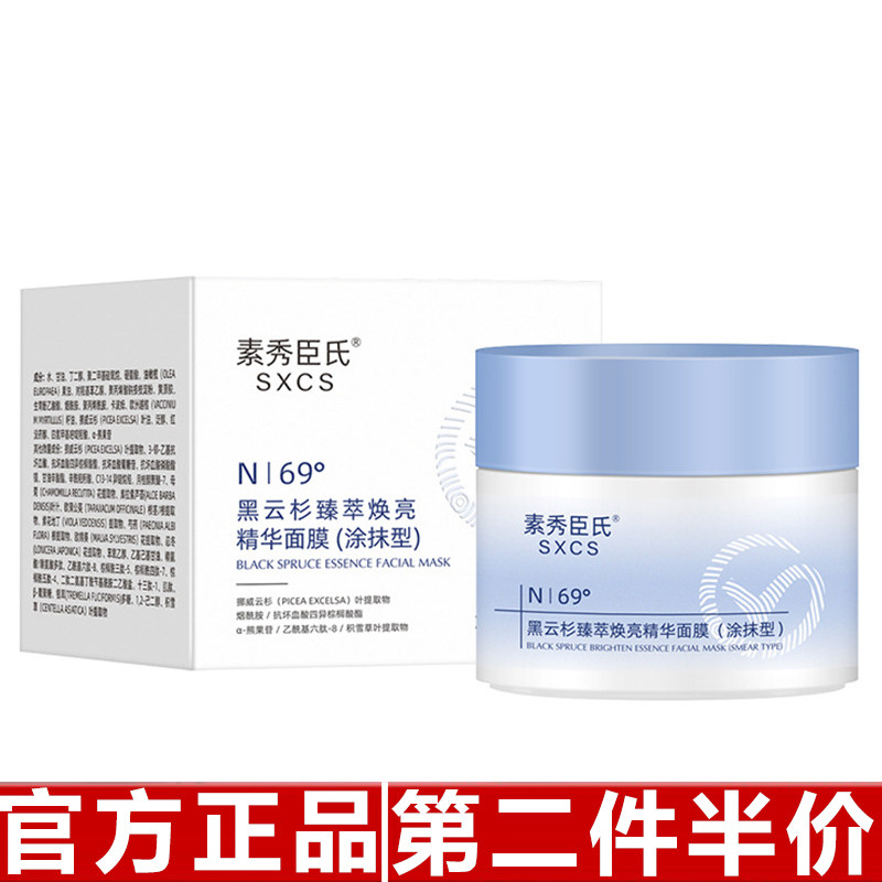 百瑟保湿提亮肤色面膜
