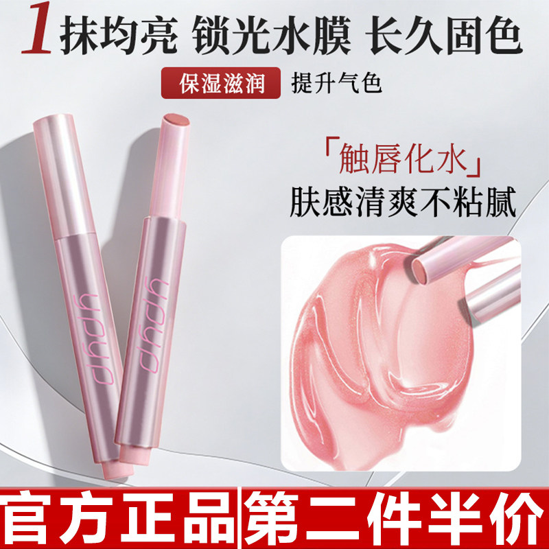 YPYP清透高光固体唇蜜玻璃唇保湿滋润透明水光镜面唇釉学生嘟嘟唇