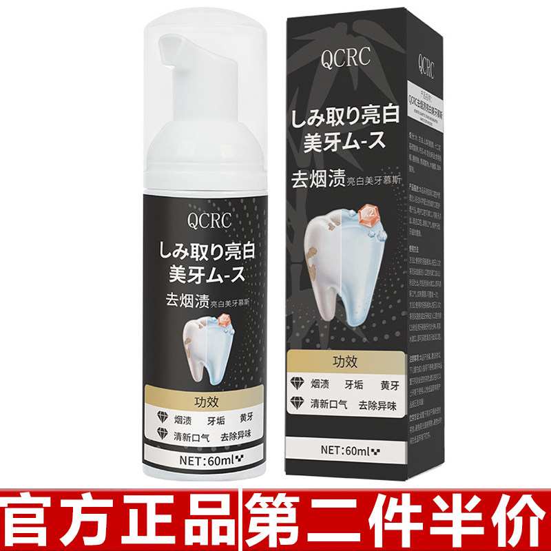 正品QCRC去烟渍亮白洁牙慕斯去黄去口臭牙齿清新口气护理泡沫牙膏