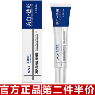 原装正品小理博士颜如雪美白祛斑霜小理博士况天佑美白祛斑霜现货