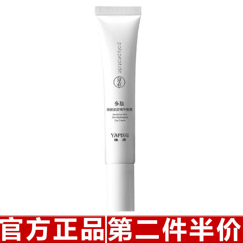 正品雅屏学生眼霜淡化黑眼圈眼纹脂肪粒保湿补水紧致嫩肤熬夜救星