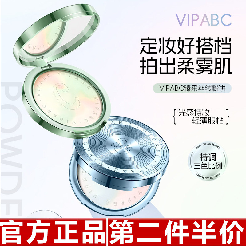VIPABC粉饼持久控油定妆遮瑕散粉不易卡粉补妆干油皮持妆学生粉饼图片