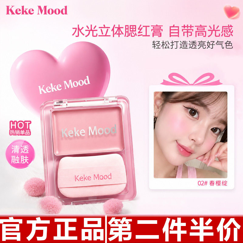 正品kekemood水光感立体腮红膏显色自然元气胭脂水光双色高光彩妆