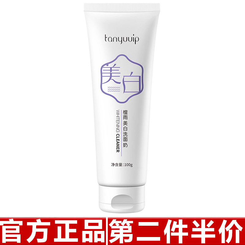 原装正品檀雨美白洗面奶深层清洁控油祛痘祛黑头泡沫洁面乳慕斯