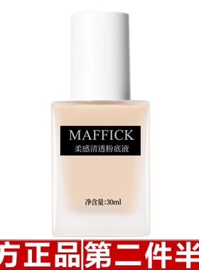 原装正品MAFFICK清透粉底液防水持久不脱妆保湿控油遮瑕bb霜自然