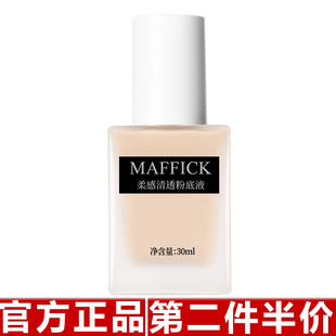 原装正品MAFFICK清透粉底液防水持久不脱妆保湿控油遮瑕bb霜自然