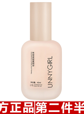 正品UNNYGIRL轻透美肌粉底液油皮不易脱妆女学生平价提亮肤色持久