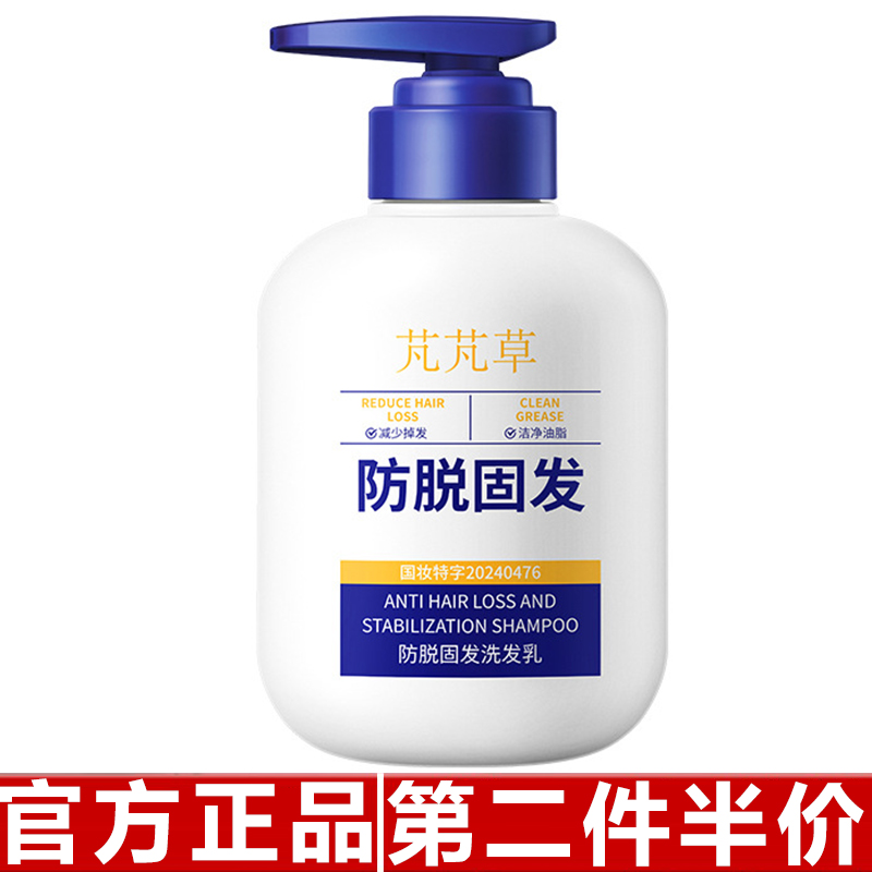 芃芃草防脱固发洗发乳水控油去屑防断发脱发柔顺蓬松固发洗头露