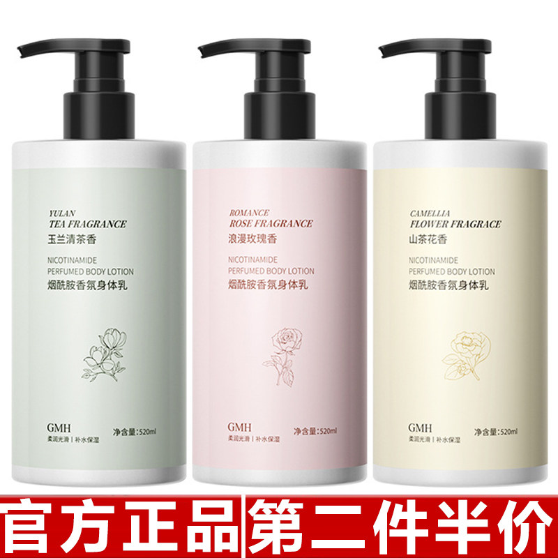 GMH烟酰胺玫瑰身体乳保湿去干皮全身透亮防干燥秋冬身体乳香水型