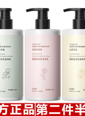 GMH烟酰胺玫瑰身体乳保湿去干皮全身透亮防干燥秋冬身体乳香水型