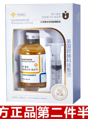 柏兰梦黄金扎三文鱼水光动能细胞液精华液保湿乳液面部补水护肤品