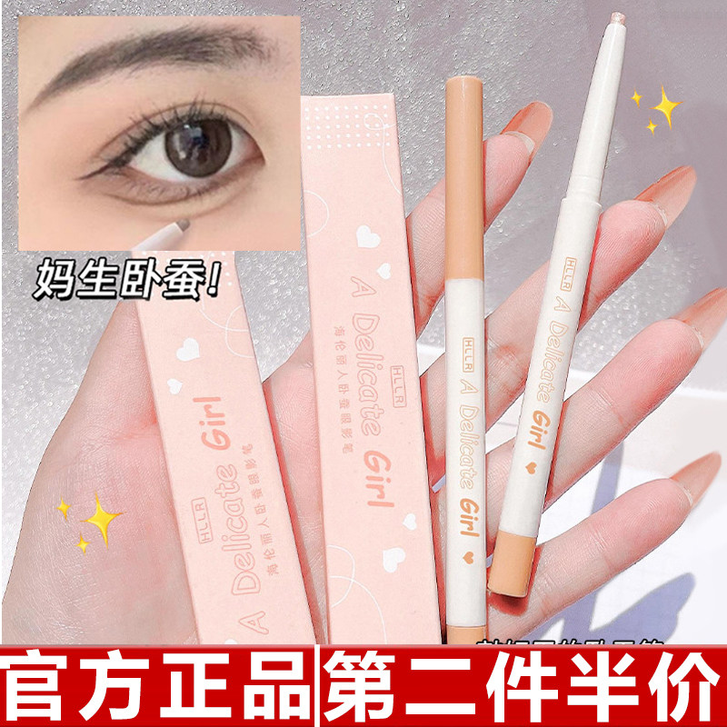 海伦丽人卧蚕笔勾勒眼线阴影两用亮片提亮上色眼线笔批发银河极光