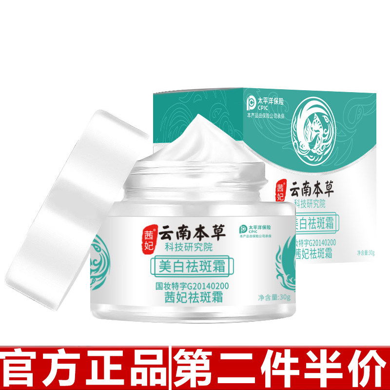 济风堂云南本草美白祛斑霜淡斑淡印淡色斑黄褐斑滋润草本精华面霜